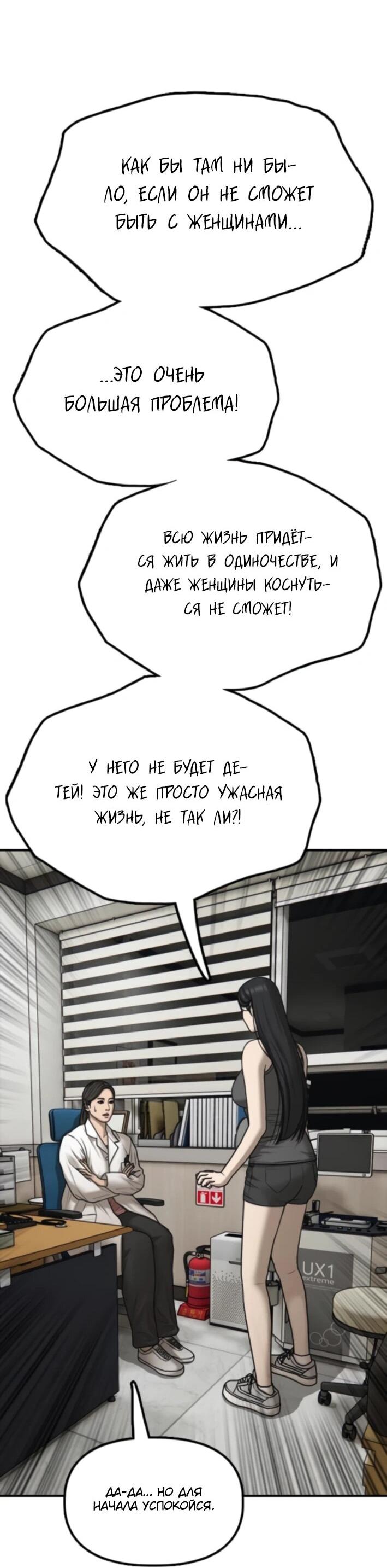 Манга Настал конец света - Глава 36 Страница 14