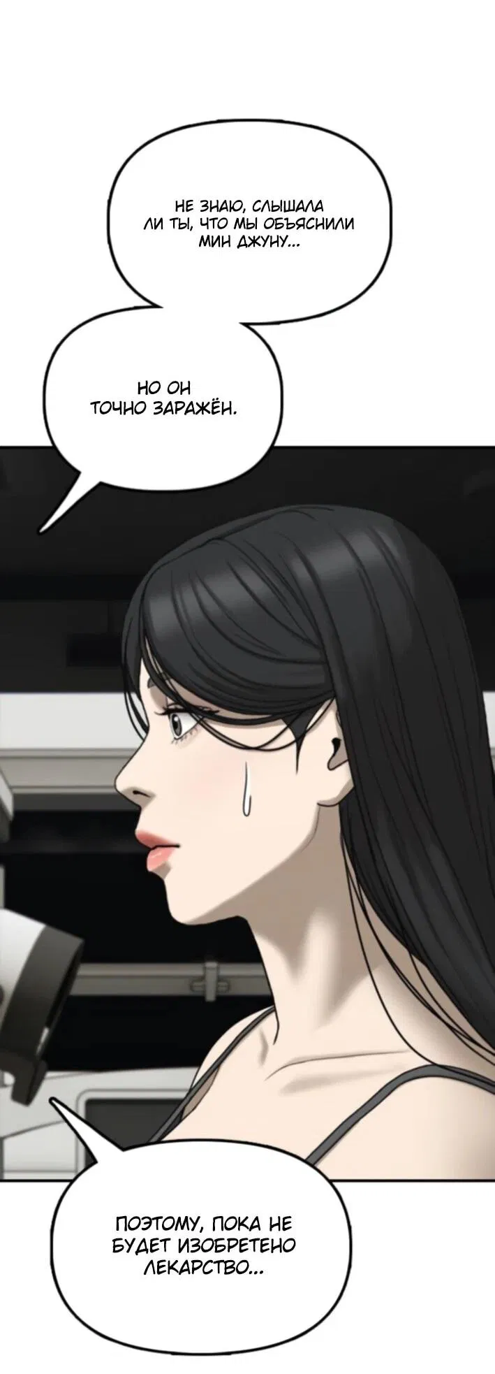 Манга Настал конец света - Глава 36 Страница 18