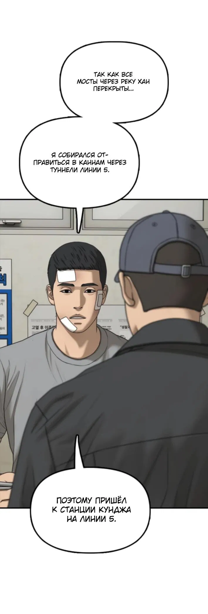 Манга Настал конец света - Глава 36 Страница 102