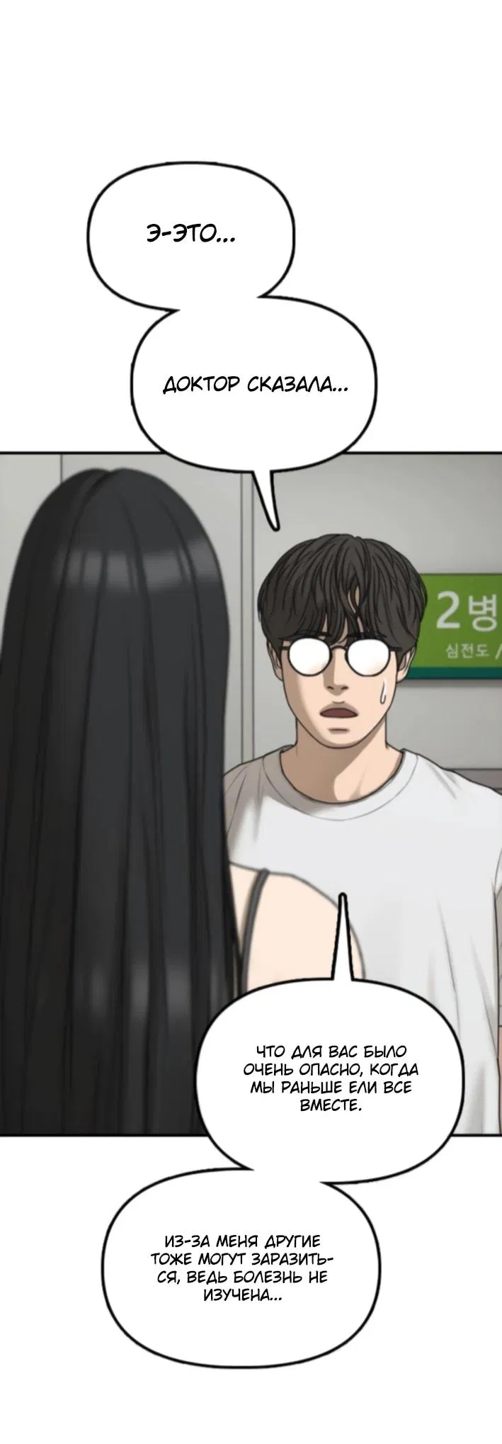 Манга Настал конец света - Глава 36 Страница 29