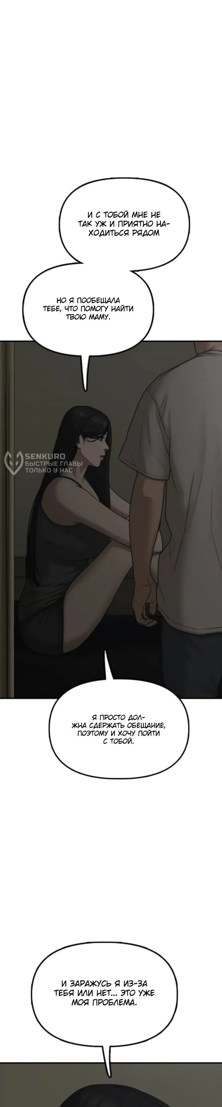 Манга Настал конец света - Глава 36 Страница 46