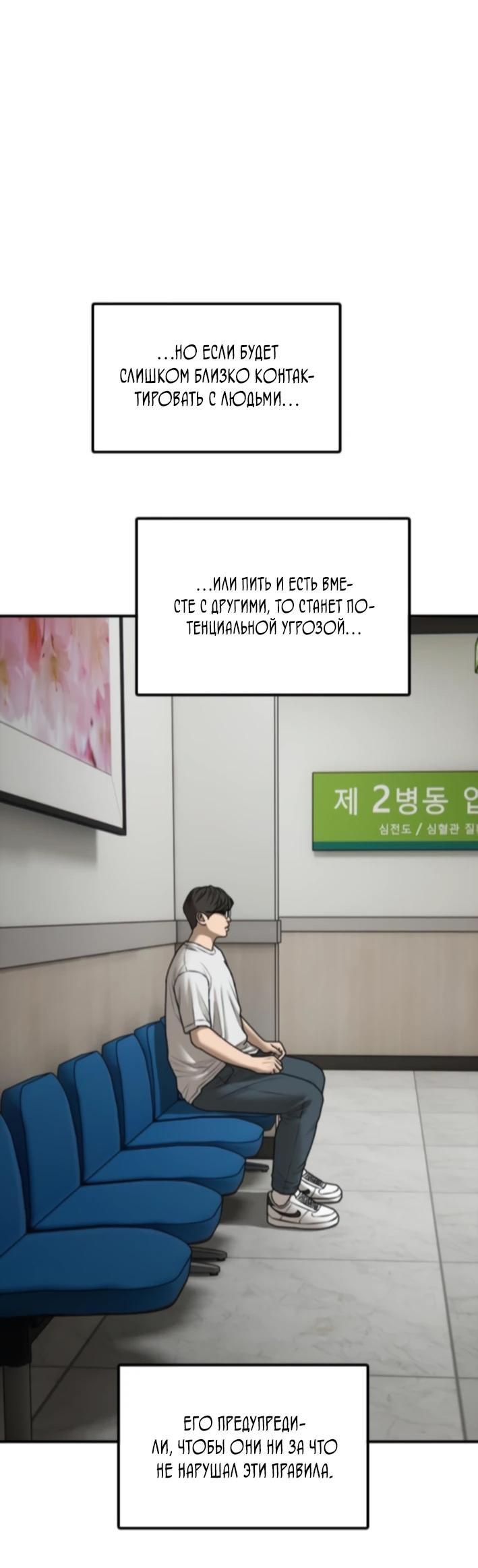 Манга Настал конец света - Глава 36 Страница 25