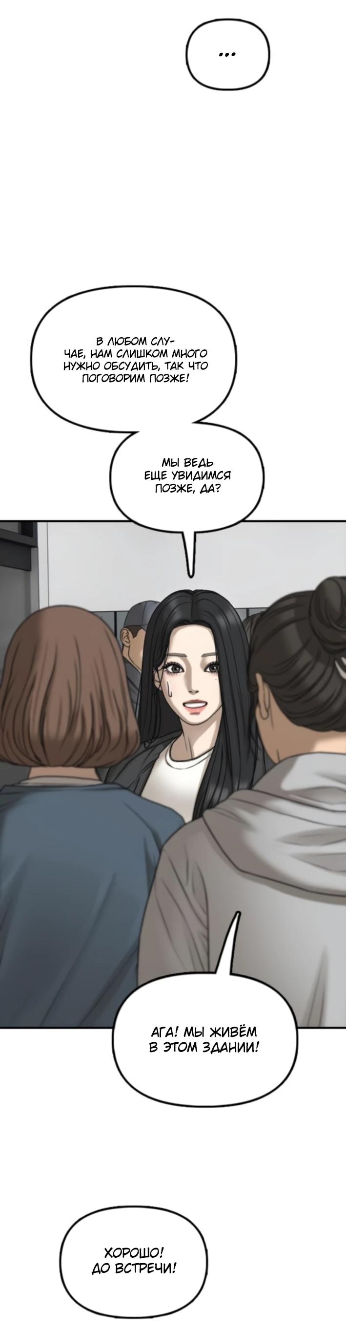 Манга Настал конец света - Глава 36 Страница 97