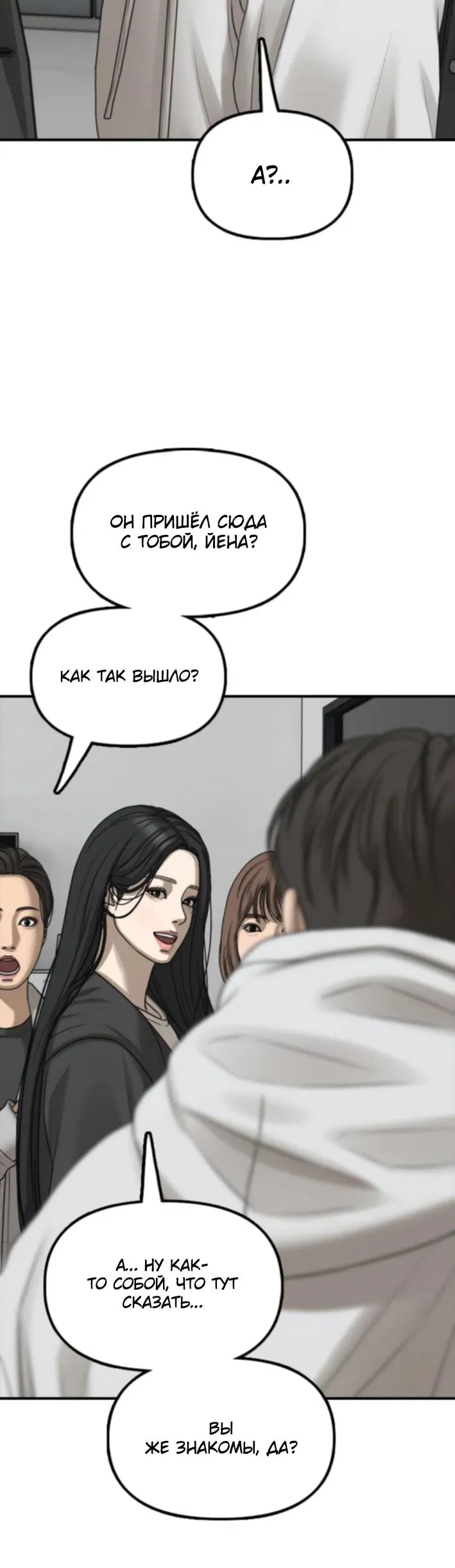 Манга Настал конец света - Глава 36 Страница 94