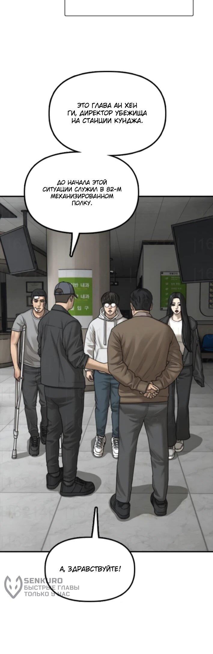 Манга Настал конец света - Глава 36 Страница 57