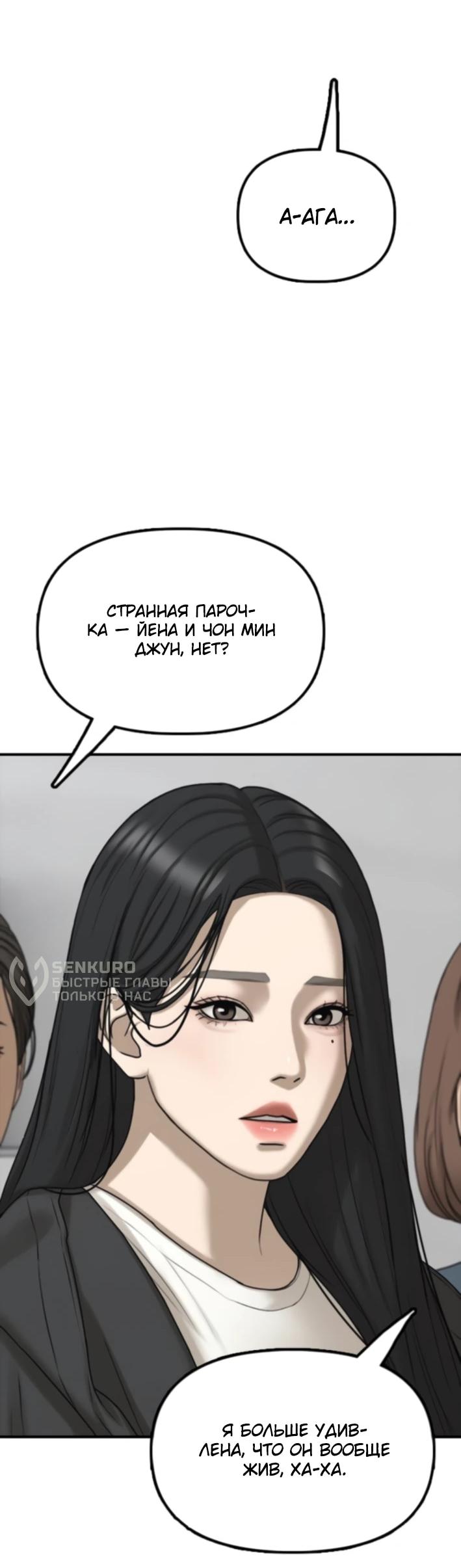 Манга Настал конец света - Глава 36 Страница 95