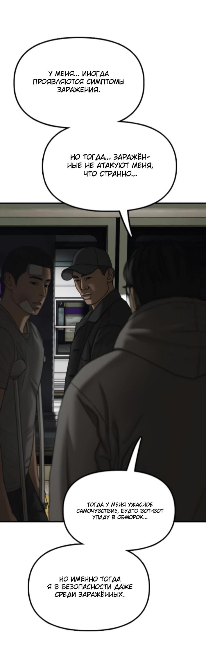 Манга Настал конец света - Глава 36 Страница 119