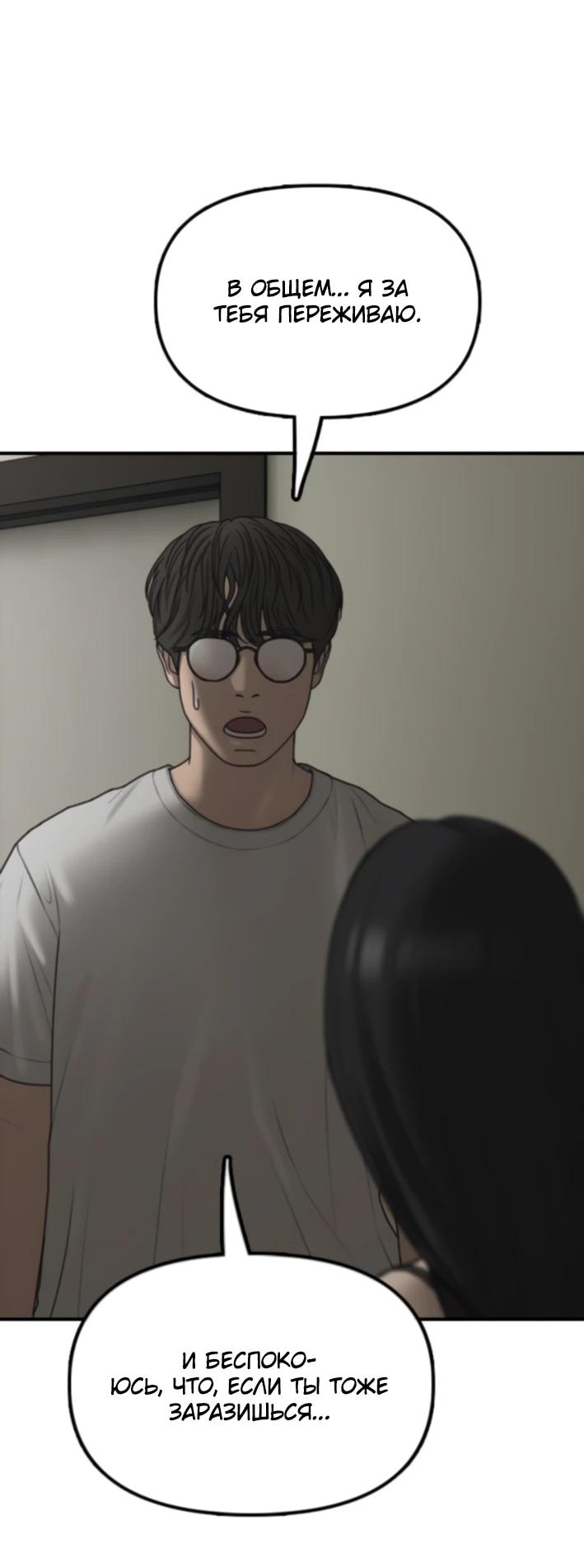 Манга Настал конец света - Глава 36 Страница 40