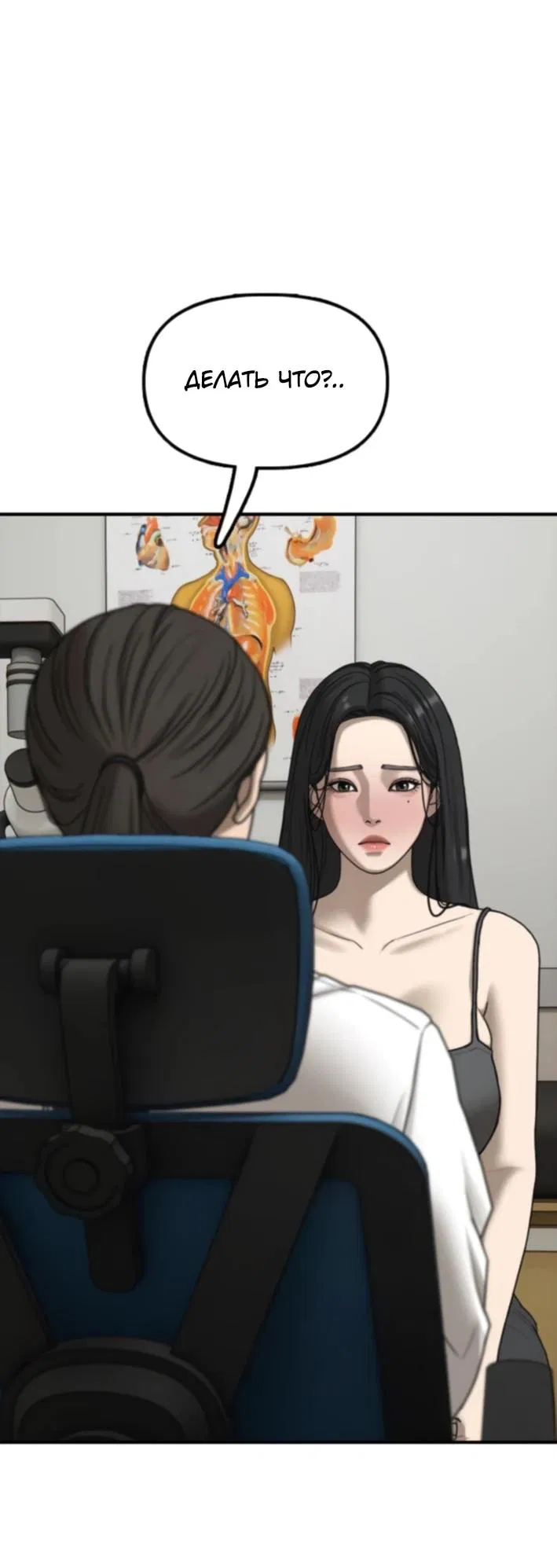 Манга Настал конец света - Глава 36 Страница 7