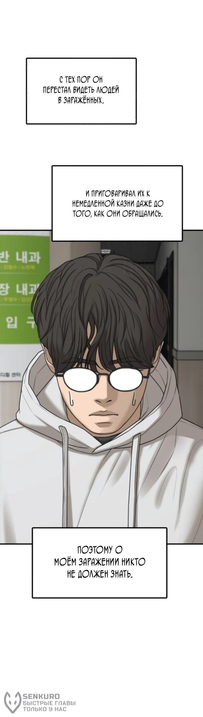 Манга Настал конец света - Глава 36 Страница 61