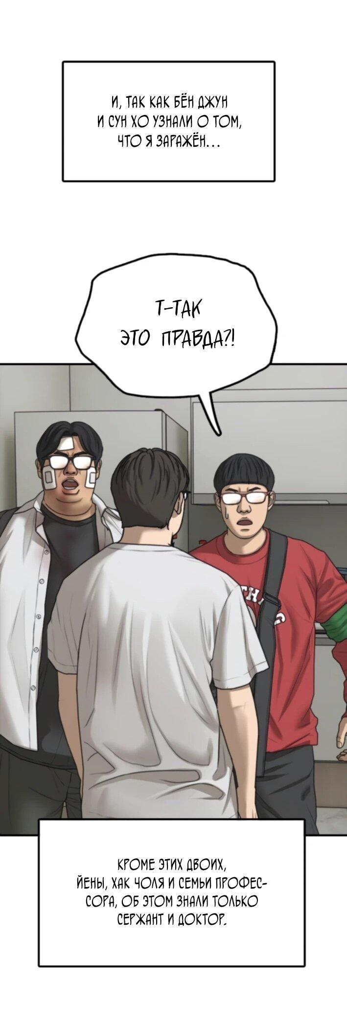 Манга Настал конец света - Глава 36 Страница 62