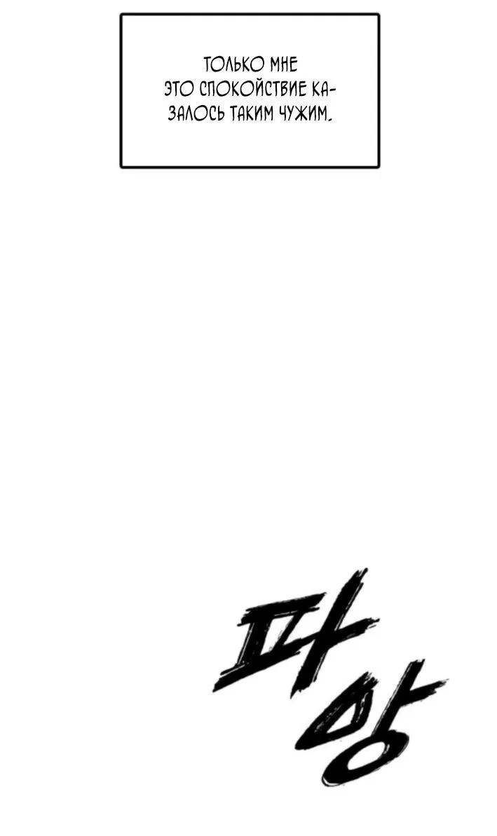 Манга Настал конец света - Глава 36 Страница 84