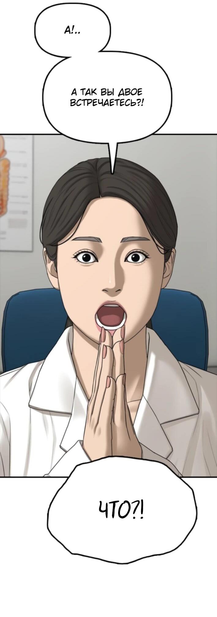 Манга Настал конец света - Глава 36 Страница 12