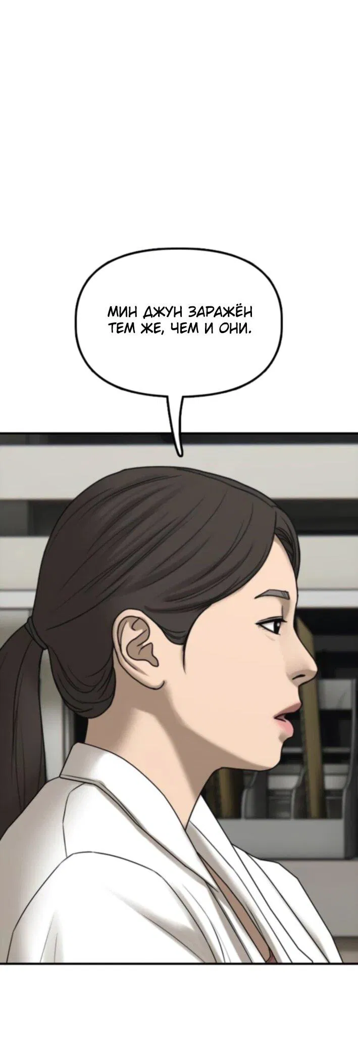 Манга Настал конец света - Глава 36 Страница 17