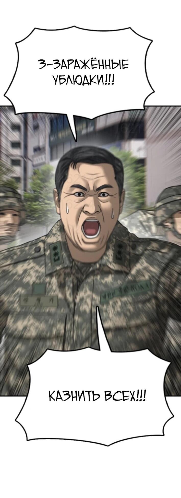 Манга Настал конец света - Глава 36 Страница 60