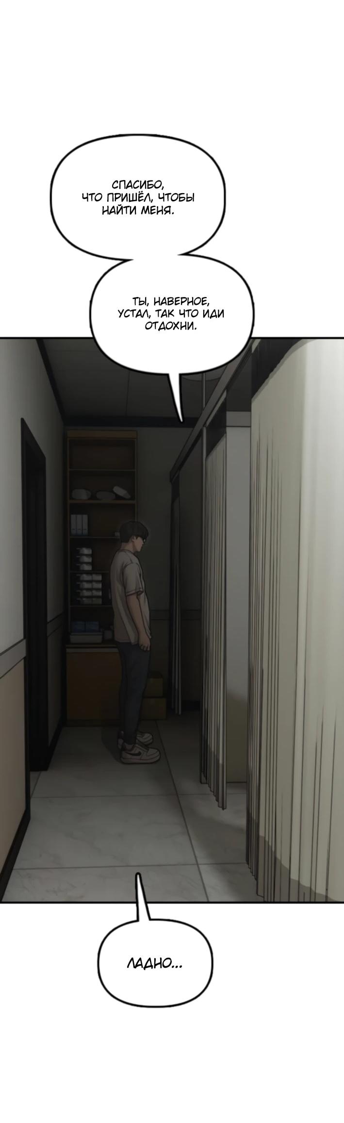 Манга Настал конец света - Глава 36 Страница 48