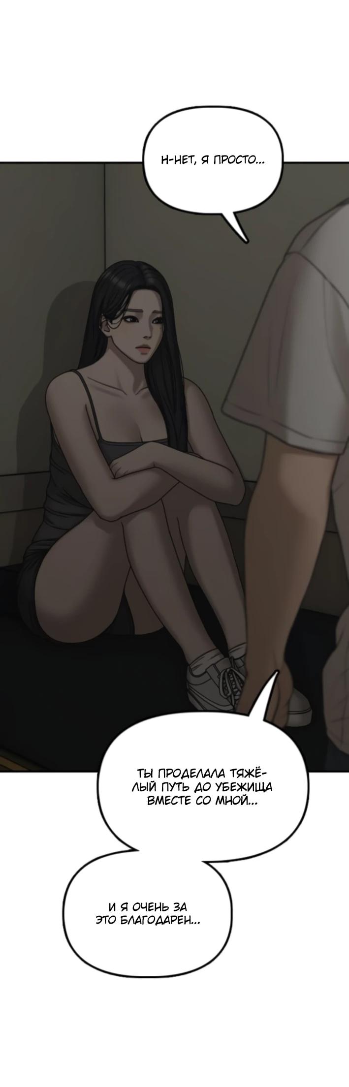 Манга Настал конец света - Глава 36 Страница 39