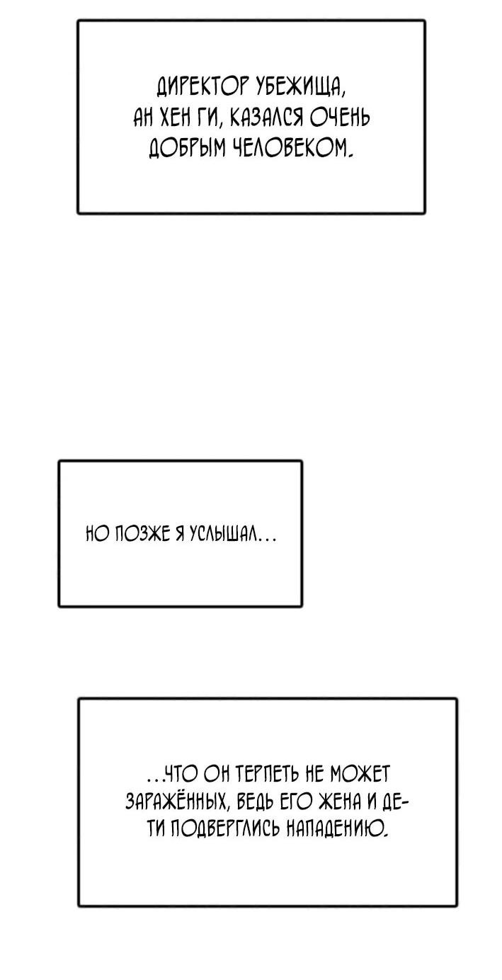Манга Настал конец света - Глава 36 Страница 59