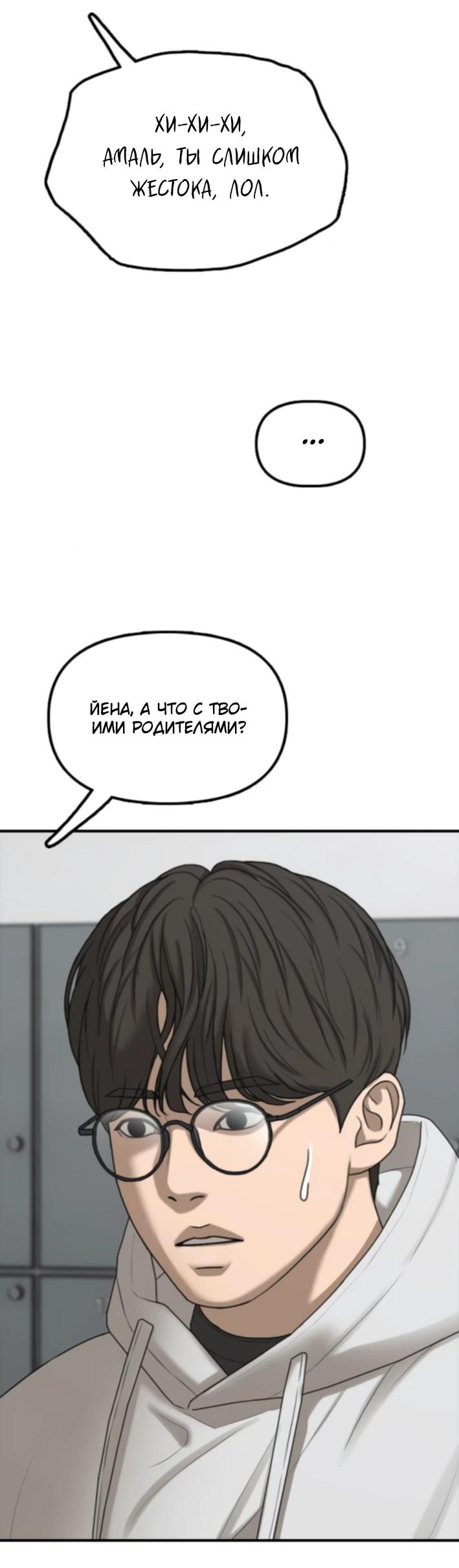 Манга Настал конец света - Глава 36 Страница 96