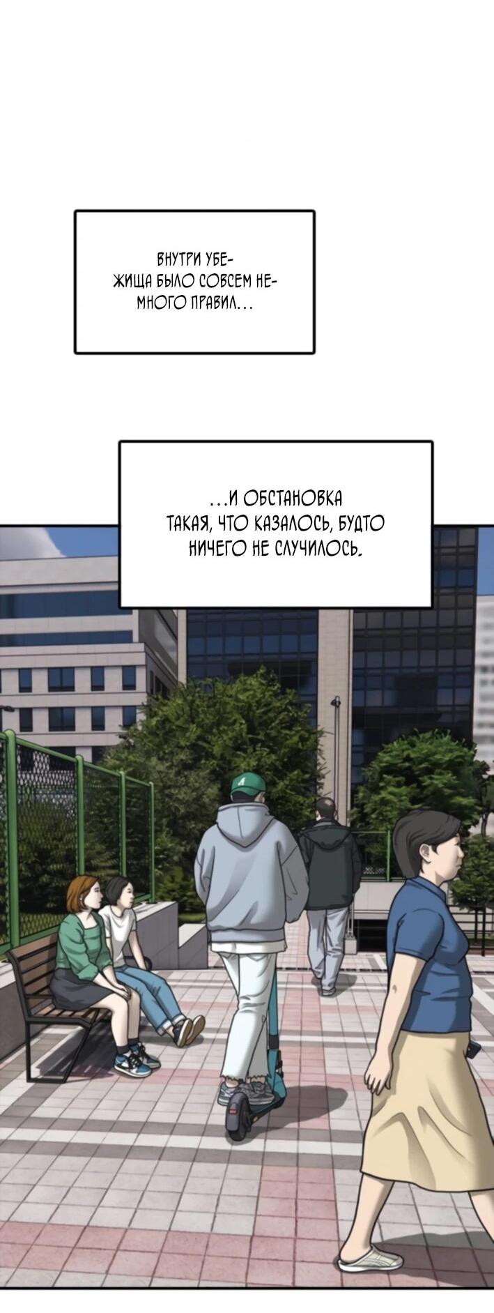 Манга Настал конец света - Глава 36 Страница 83