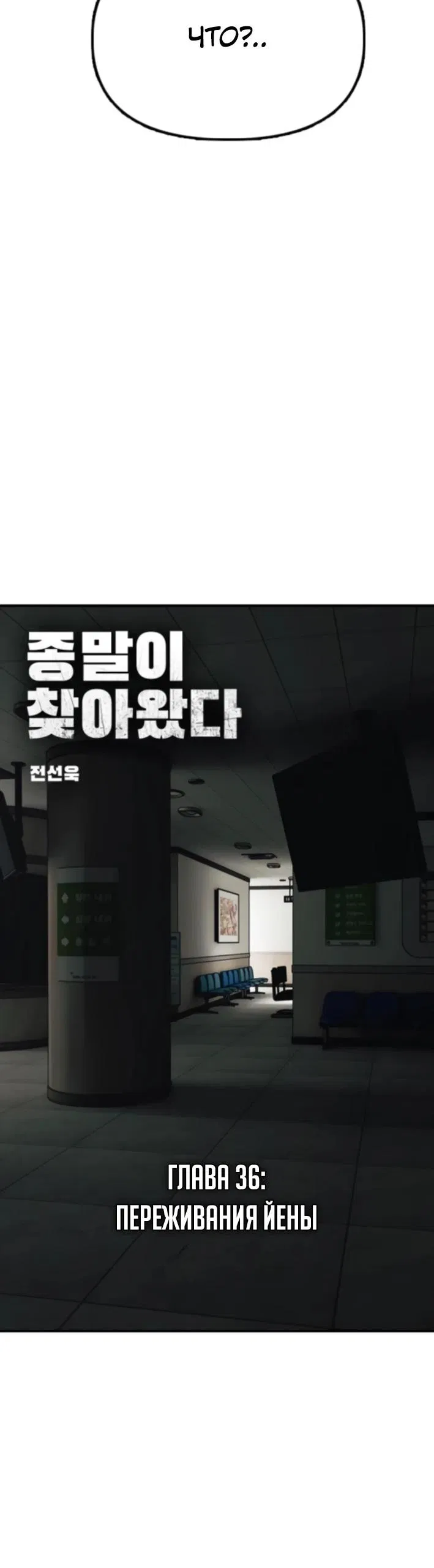 Манга Настал конец света - Глава 36 Страница 6