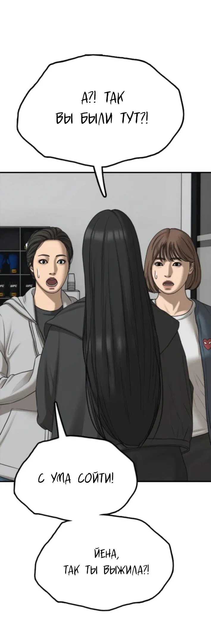 Манга Настал конец света - Глава 36 Страница 90