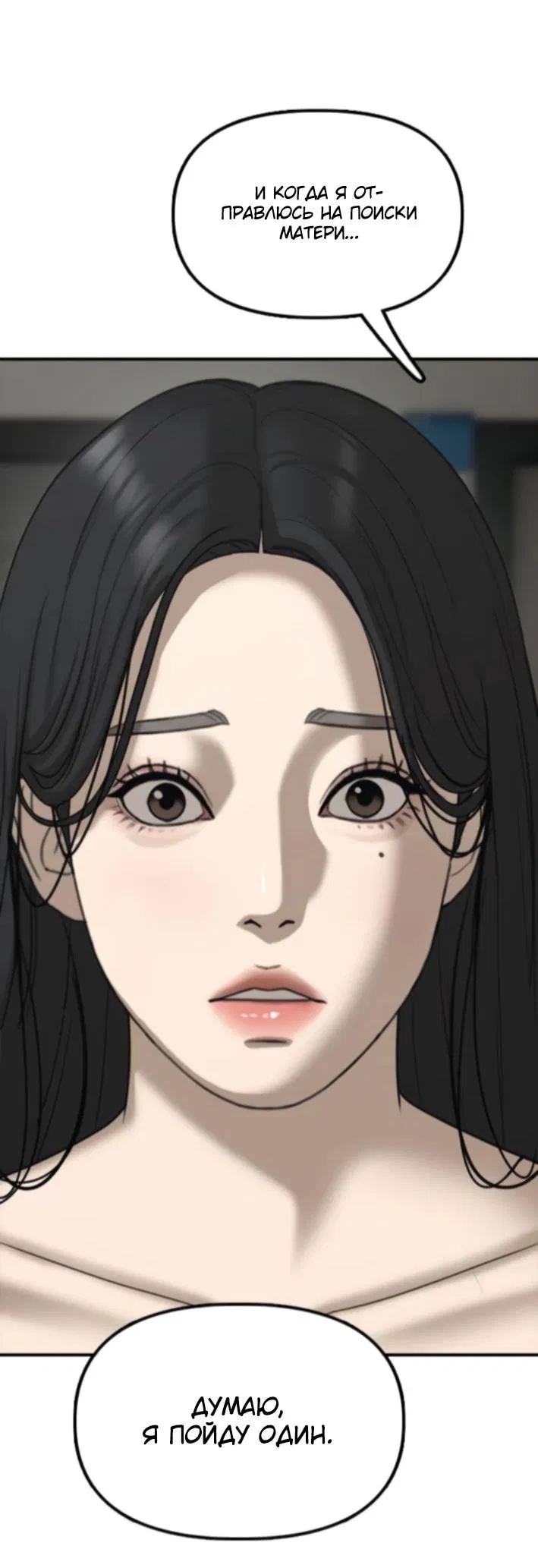 Манга Настал конец света - Глава 36 Страница 32