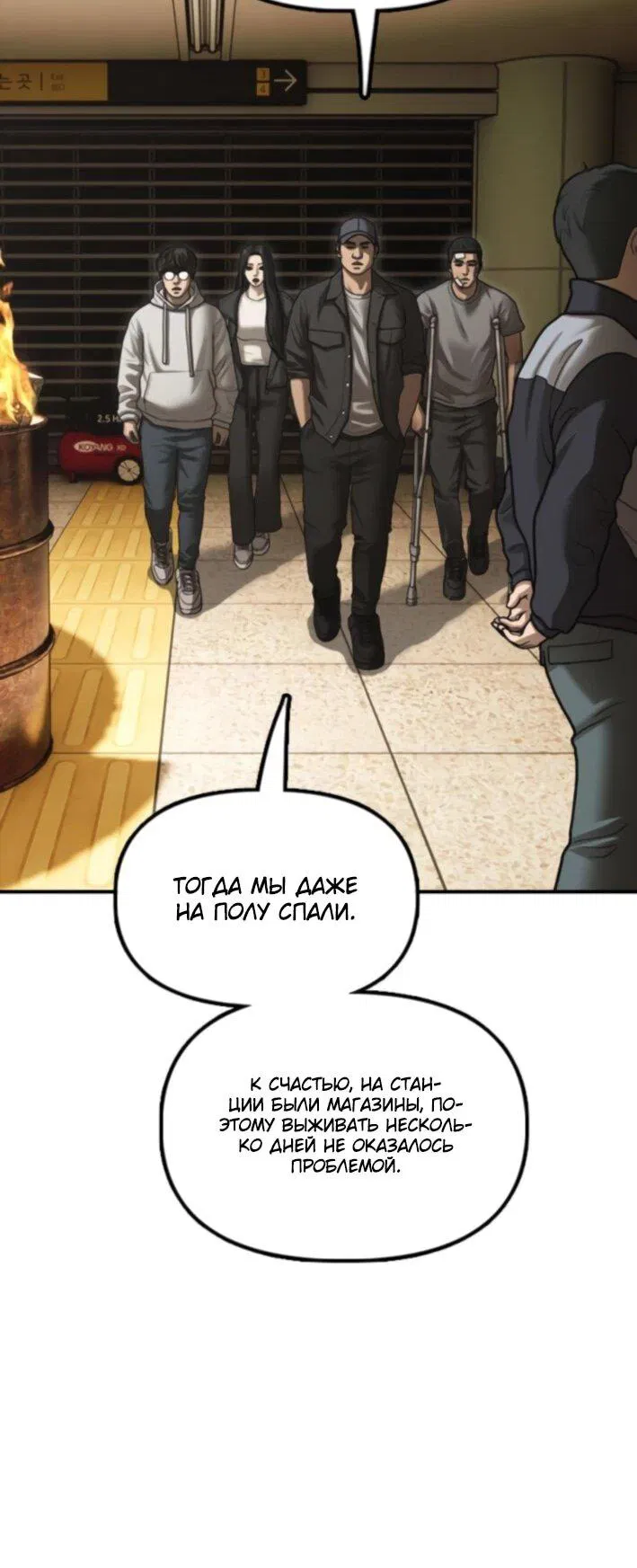 Манга Настал конец света - Глава 36 Страница 110