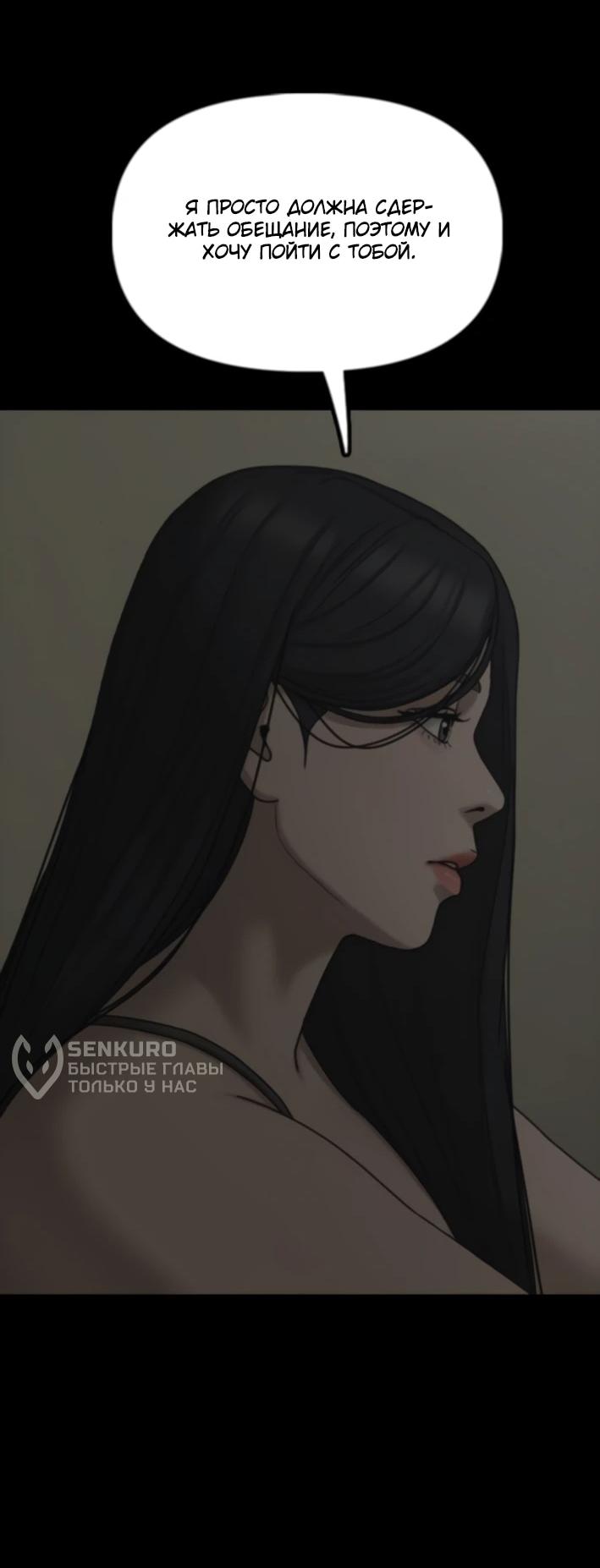 Манга Настал конец света - Глава 36 Страница 74