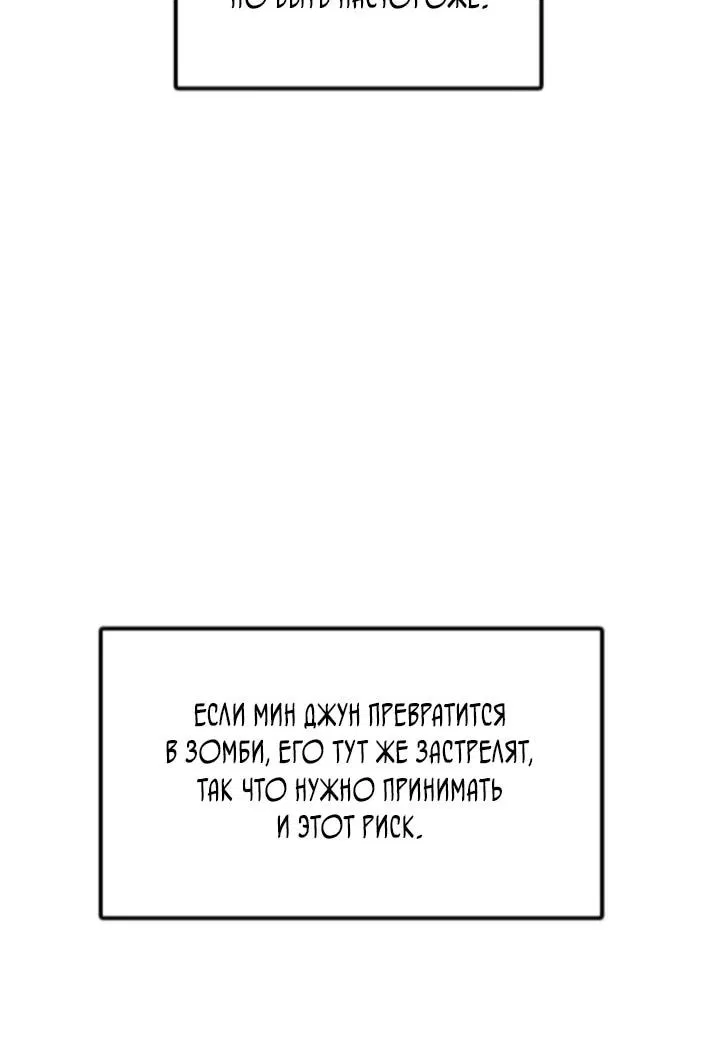Манга Настал конец света - Глава 36 Страница 27