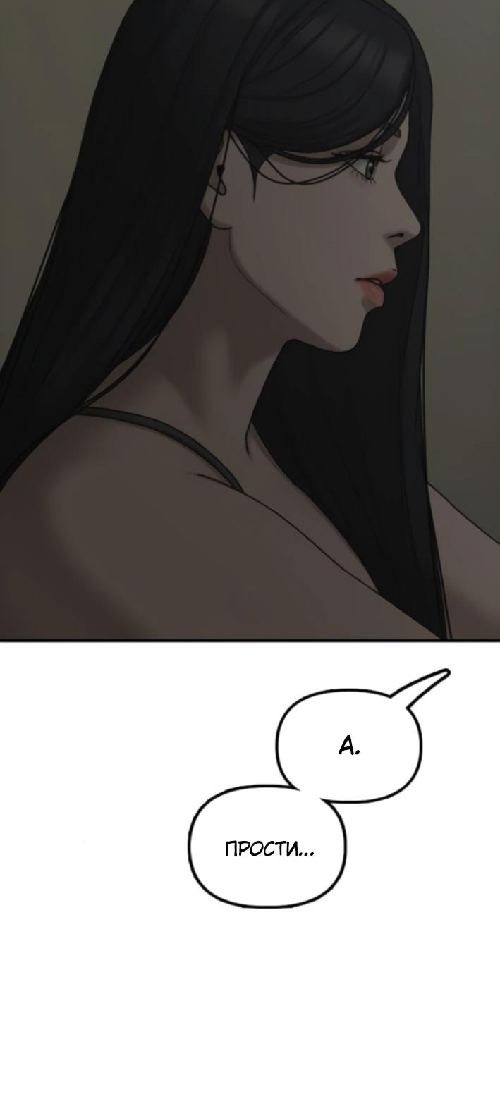 Манга Настал конец света - Глава 36 Страница 47
