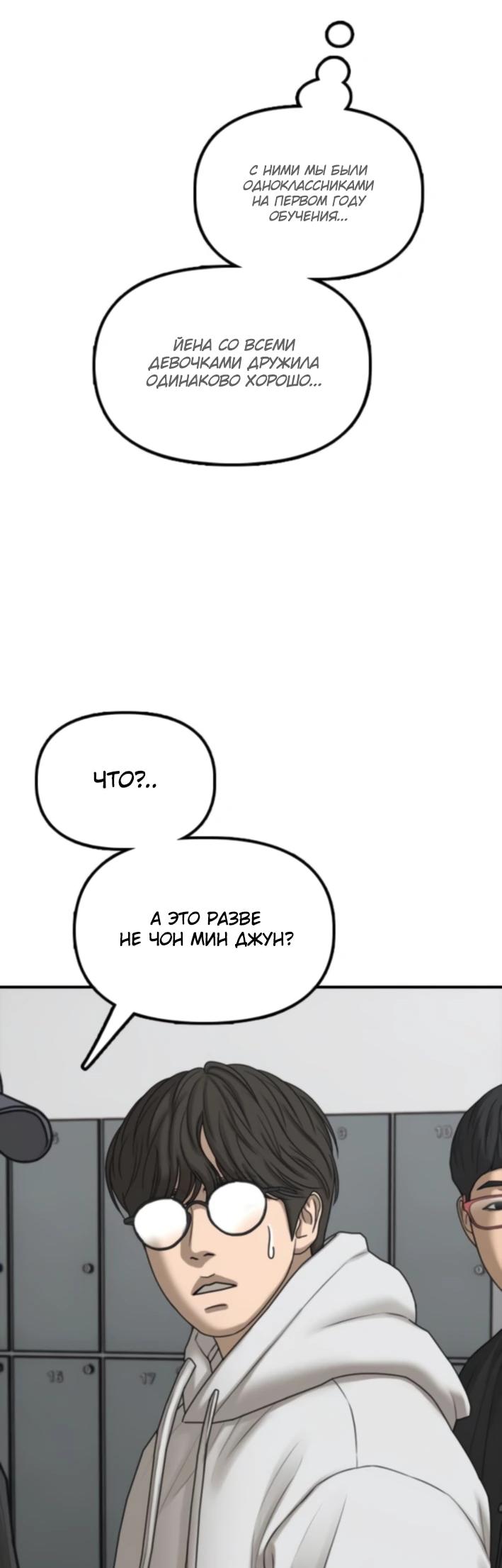 Манга Настал конец света - Глава 36 Страница 93