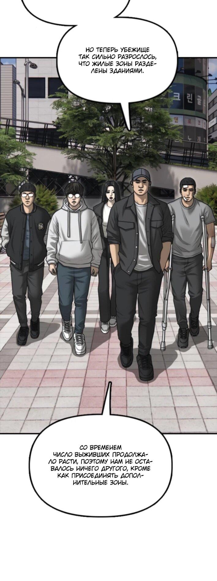 Манга Настал конец света - Глава 36 Страница 82