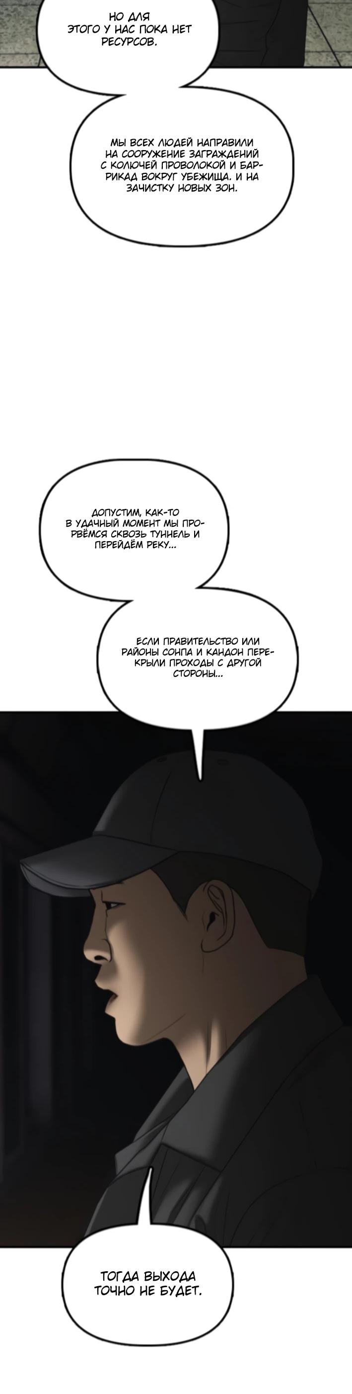Манга Настал конец света - Глава 36 Страница 115