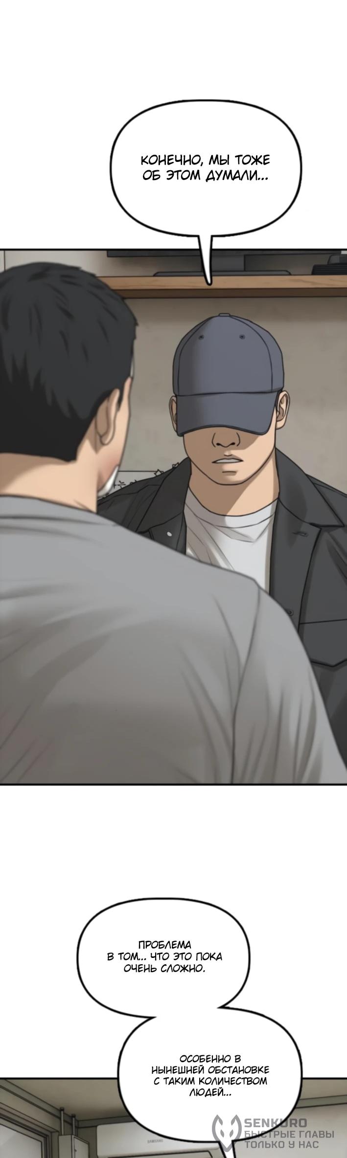 Манга Настал конец света - Глава 36 Страница 103