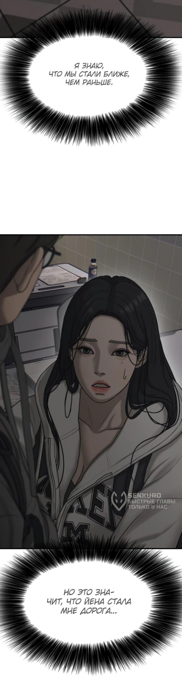 Манга Настал конец света - Глава 36 Страница 78