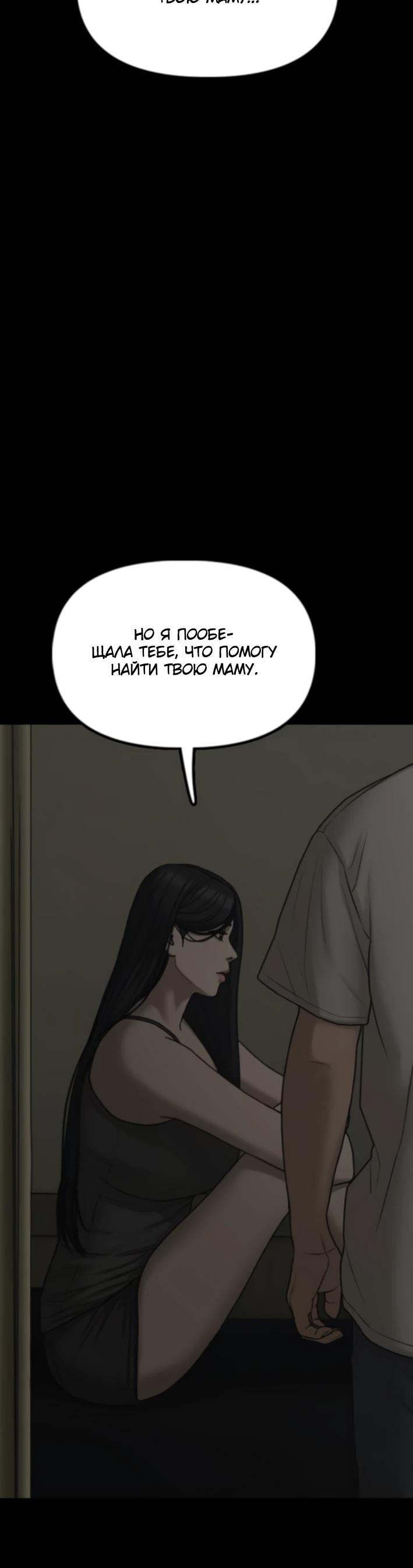 Манга Настал конец света - Глава 36 Страница 73