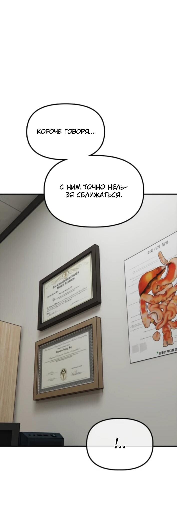 Манга Настал конец света - Глава 36 Страница 19