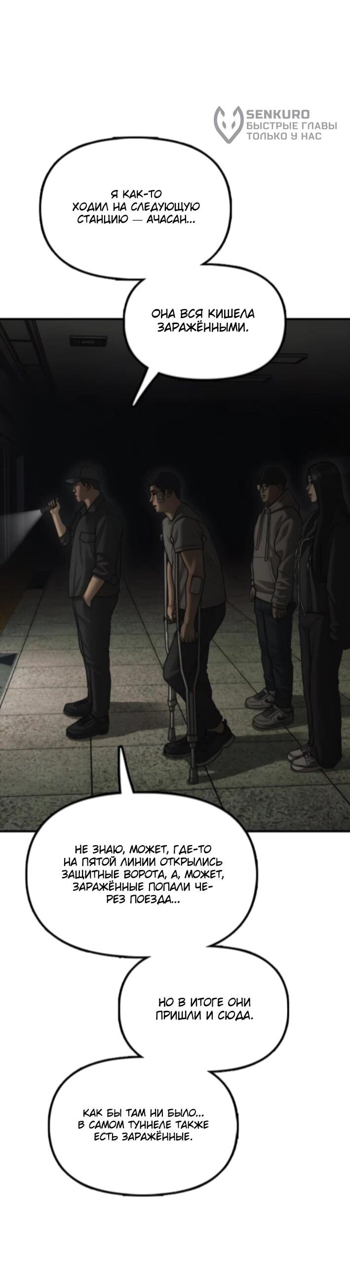 Манга Настал конец света - Глава 36 Страница 113