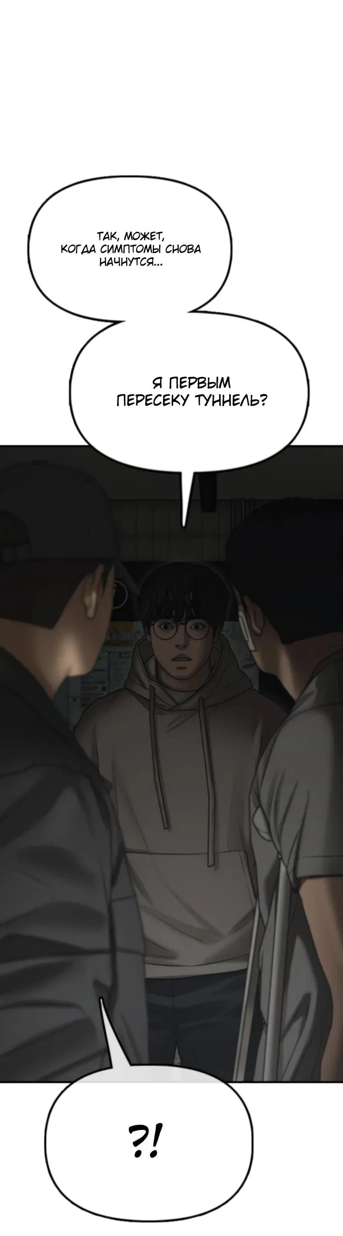 Манга Настал конец света - Глава 36 Страница 120