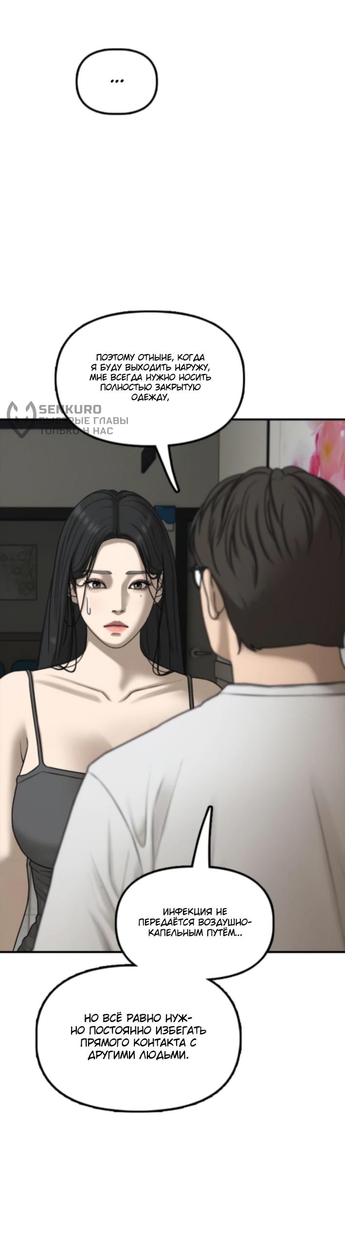 Манга Настал конец света - Глава 36 Страница 30