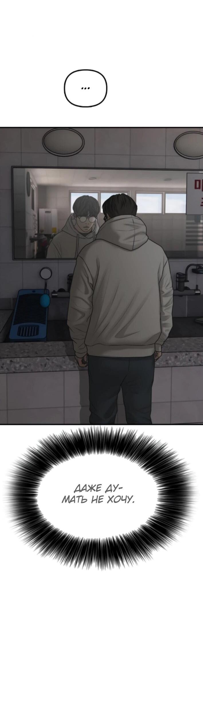 Манга Настал конец света - Глава 36 Страница 80