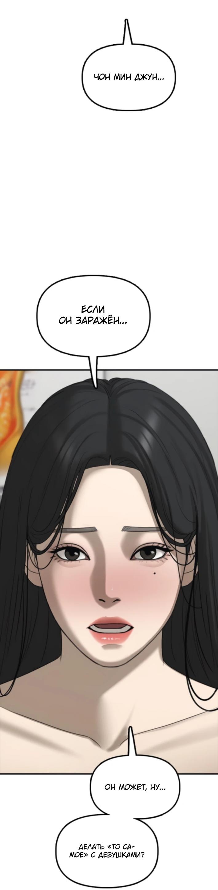 Манга Настал конец света - Глава 36 Страница 3