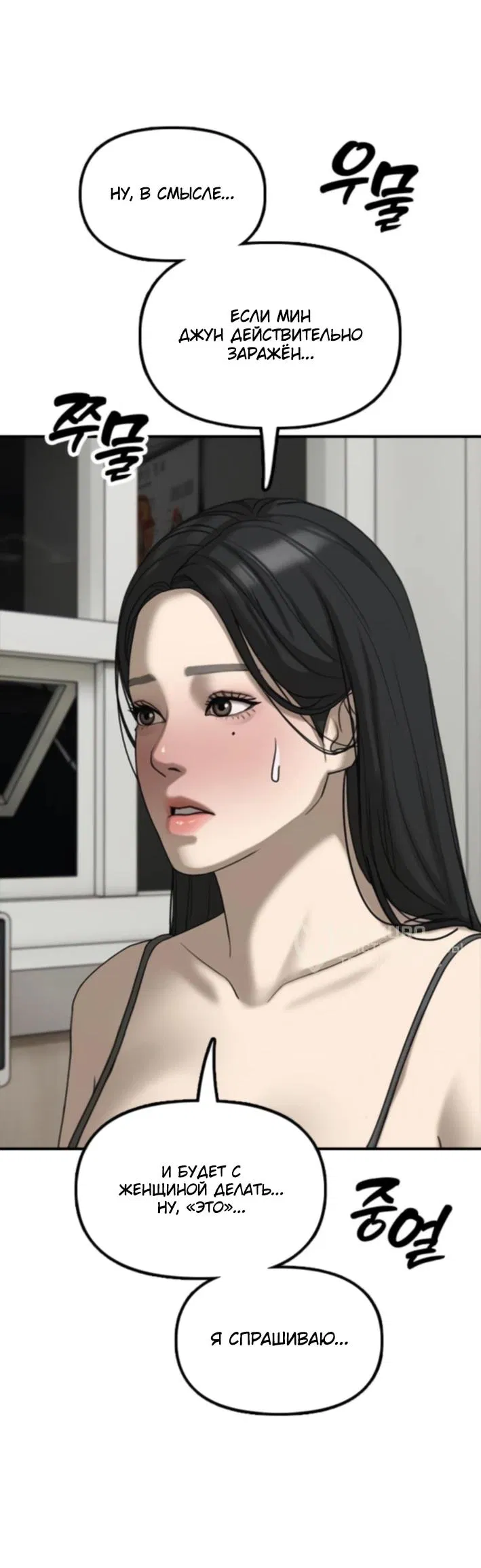 Манга Настал конец света - Глава 36 Страница 8