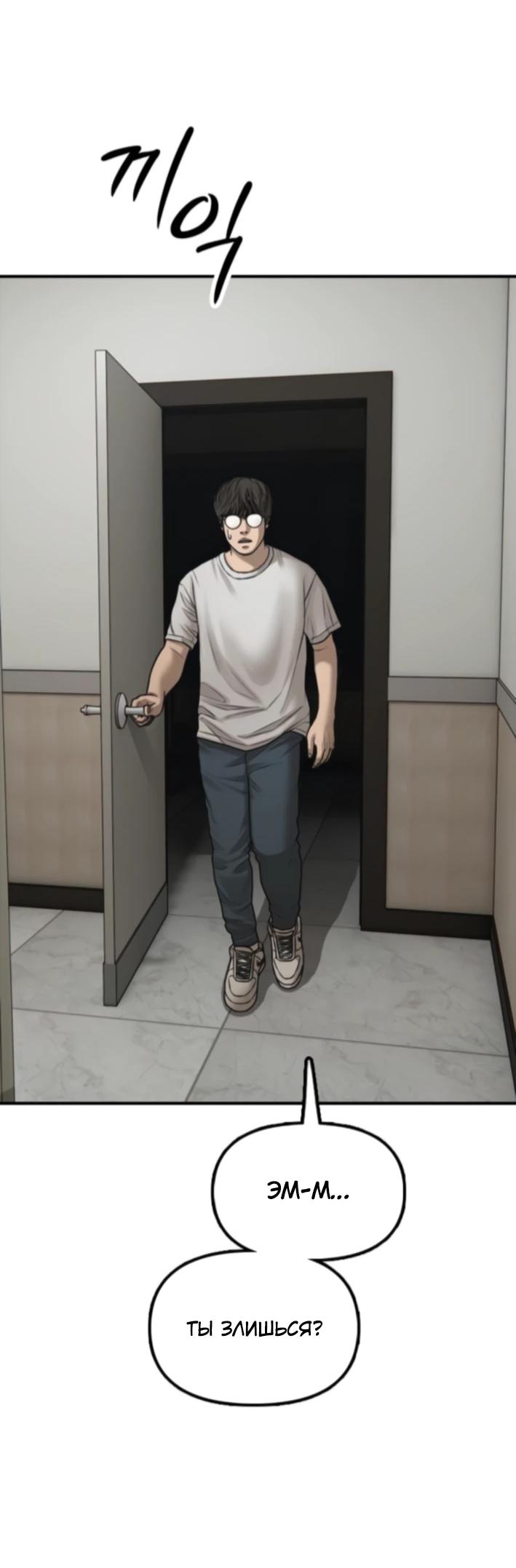 Манга Настал конец света - Глава 36 Страница 38