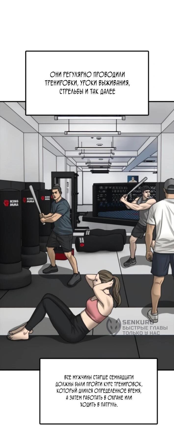 Манга Настал конец света - Глава 36 Страница 86