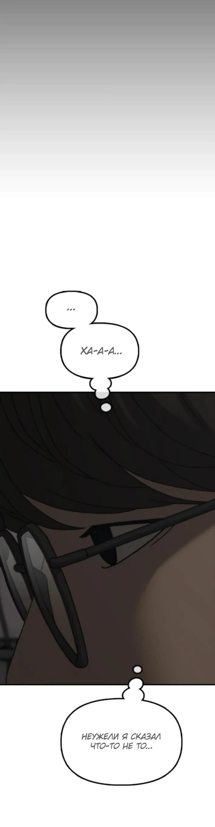 Манга Настал конец света - Глава 36 Страница 76