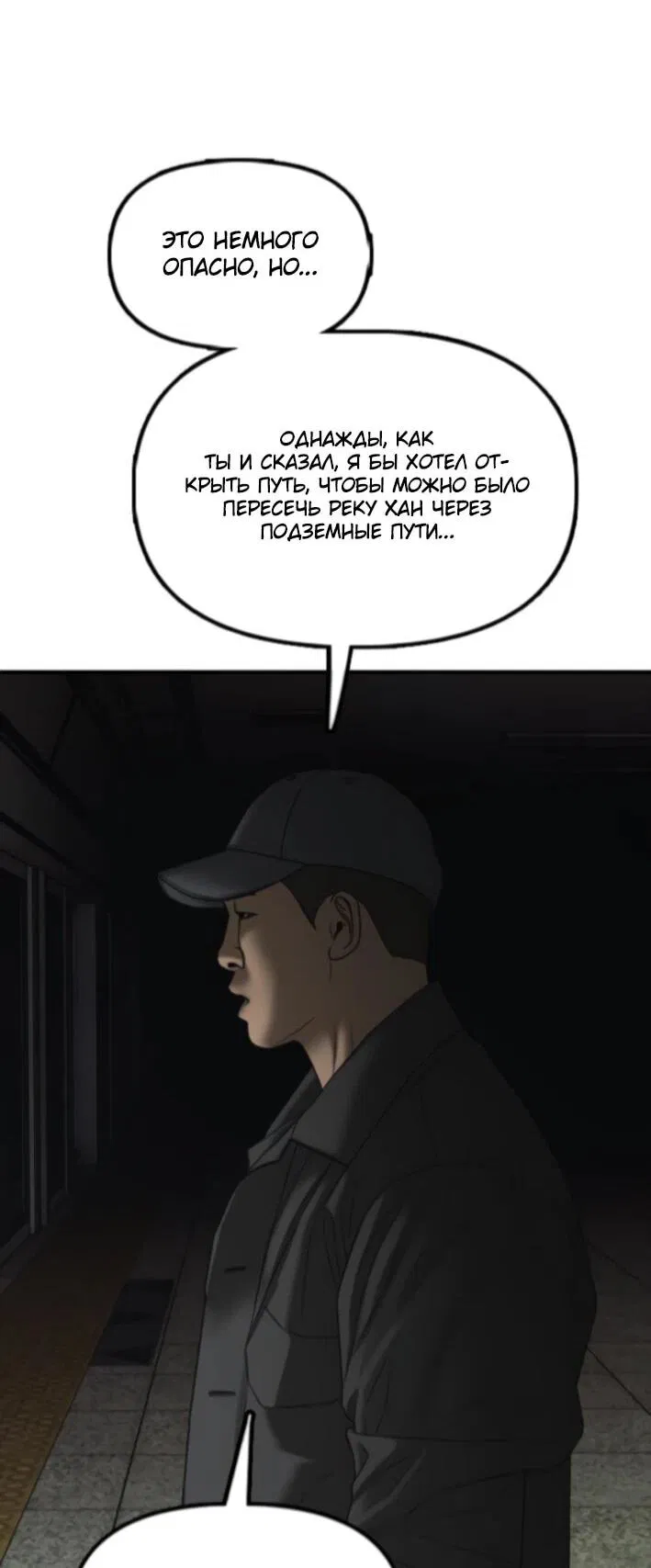 Манга Настал конец света - Глава 36 Страница 114