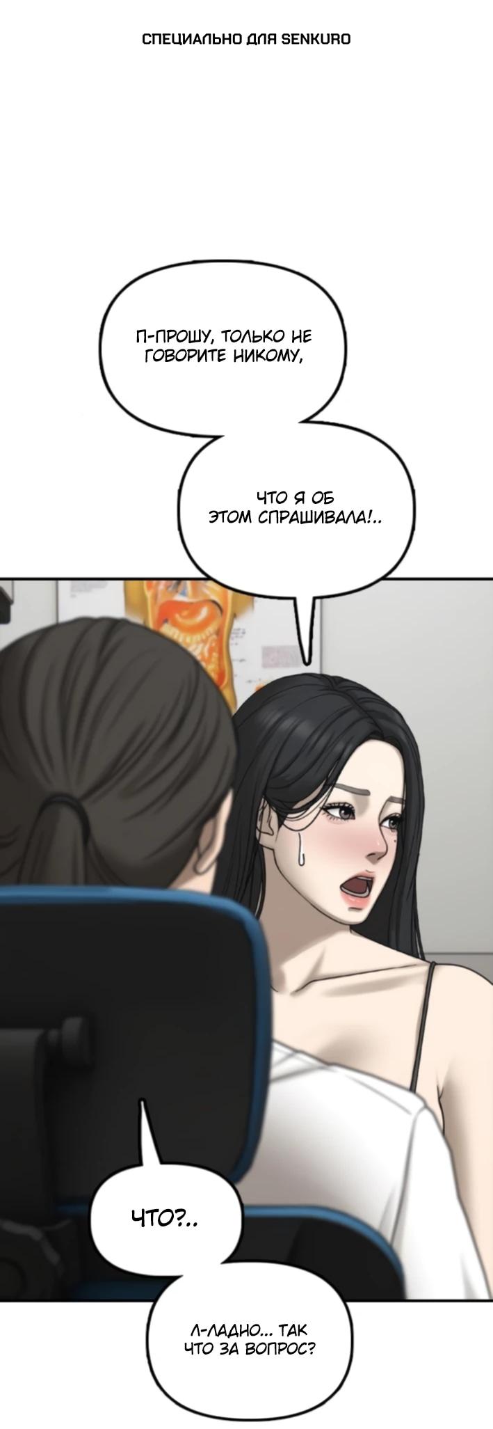 Манга Настал конец света - Глава 36 Страница 1