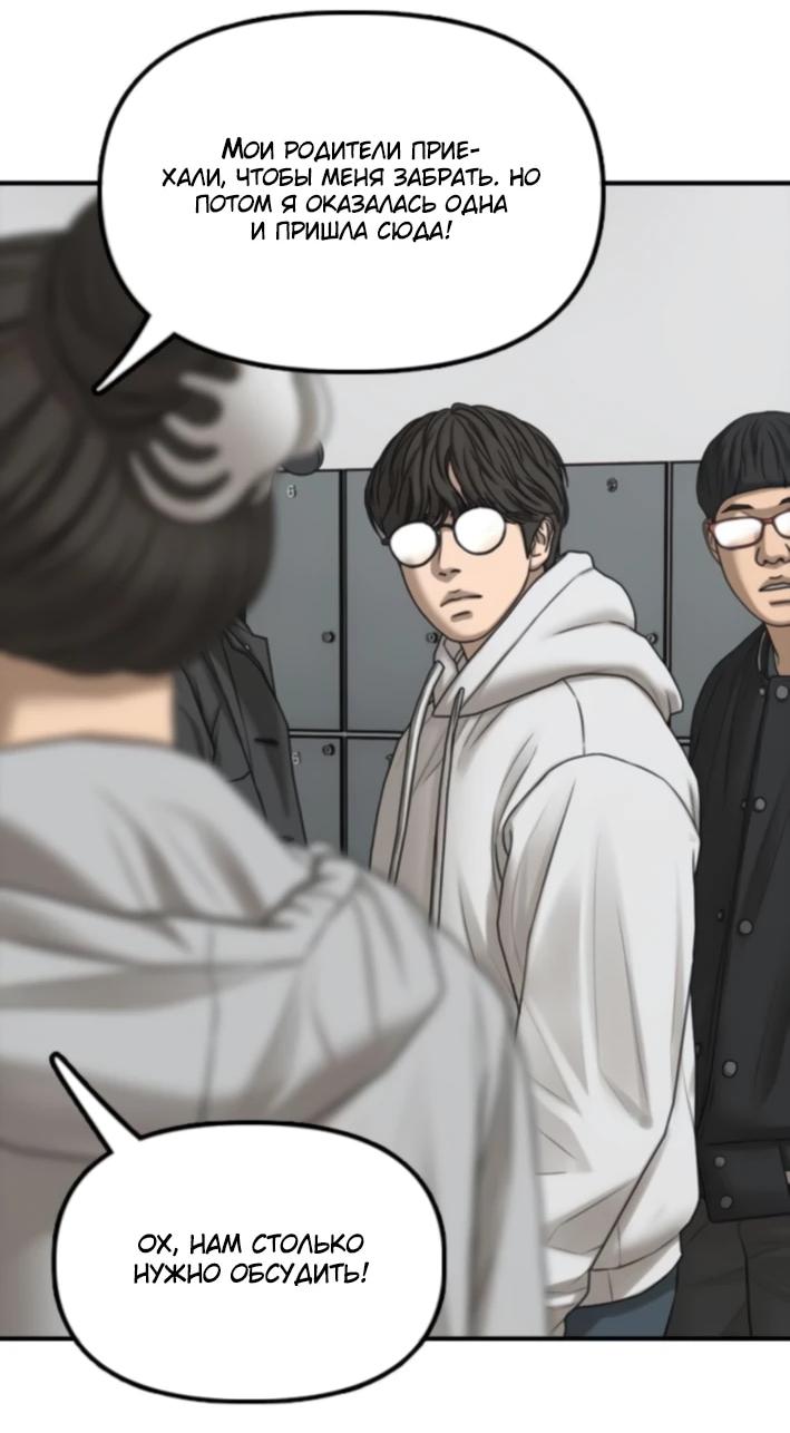 Манга Настал конец света - Глава 36 Страница 92